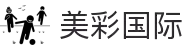 美彩国际(中国)有限公司